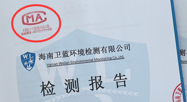 海南CMA空氣檢測(cè)，帶你了解檢測(cè)報(bào)告上的“CMA”標(biāo)識(shí)