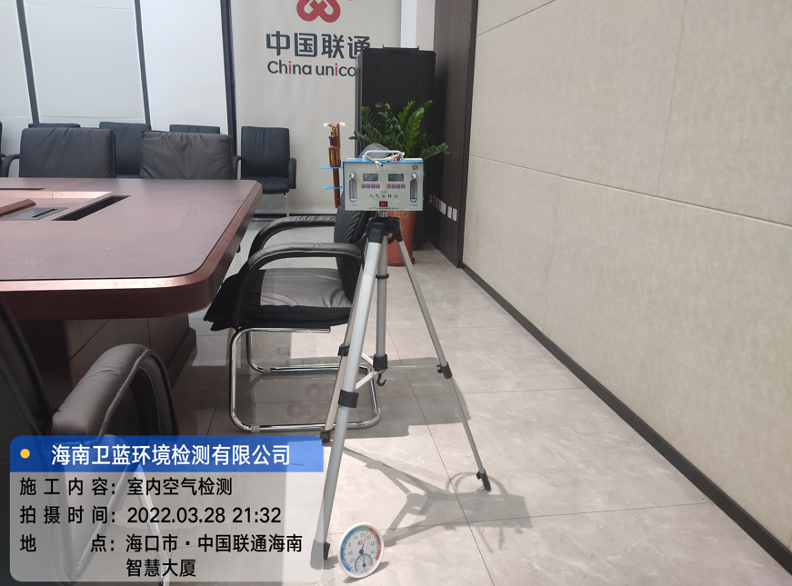 海南CMA甲醛檢測-?？谑兄袊?lián)通海南分公司甲醛檢測