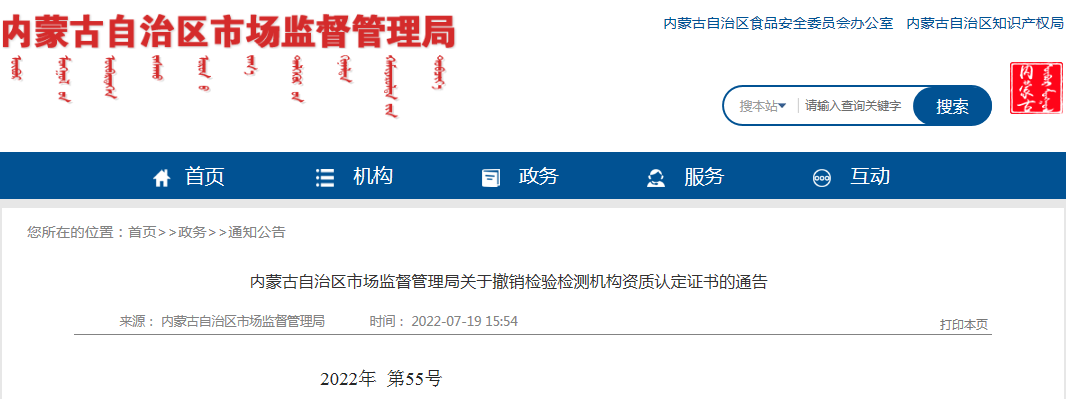 這一檢測公司出具虛假報告，引發(fā)網(wǎng)絡輿情被撤銷資質證書！