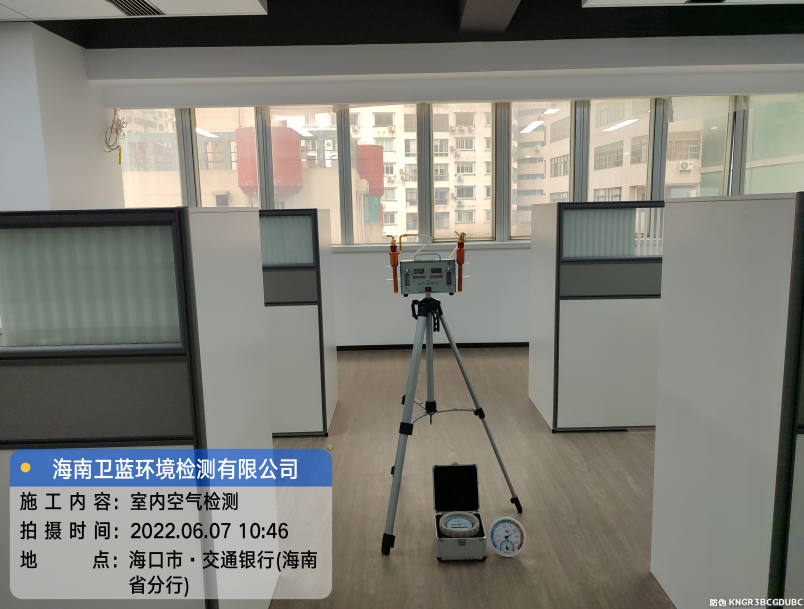 海南CMA甲醛檢測-?？谑薪煌ㄣy行（海南分行）甲醛檢測