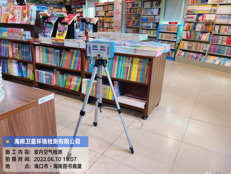 海南CMA甲醛檢測(cè)-?？谑行氯A書(shū)店甲醛檢測(cè)