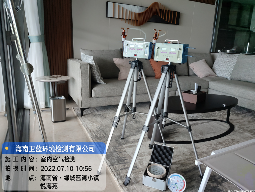 海南CMA甲醛檢測-?？诰G城藍灣小鎮(zhèn)悅海苑甲醛檢測
