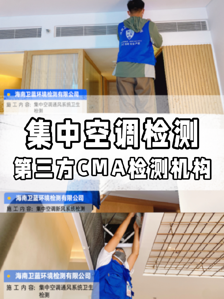 集中空調(diào)檢測必看！每年一次的健康守護(hù)你做了嗎？