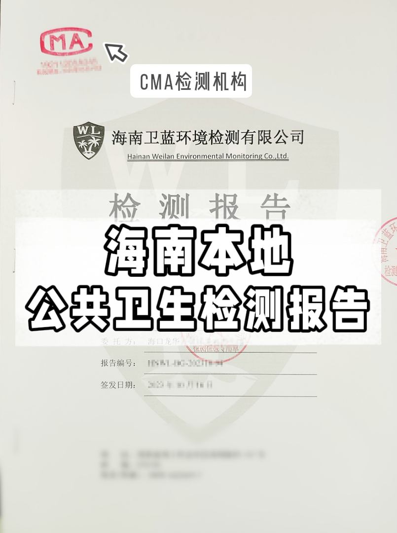 開店老板必看！公共衛(wèi)生檢測報告辦理全攻略！省心又省錢~