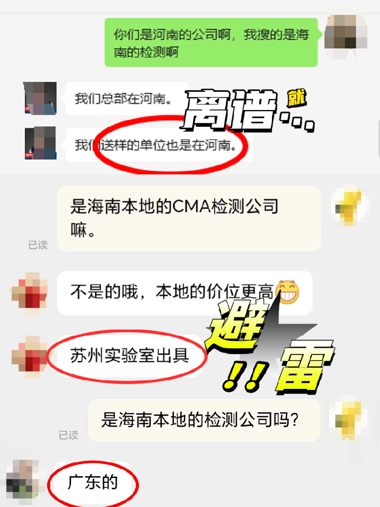【海南業(yè)主必看！外地CMA檢測(cè)報(bào)告=廢紙？真相太扎心！】