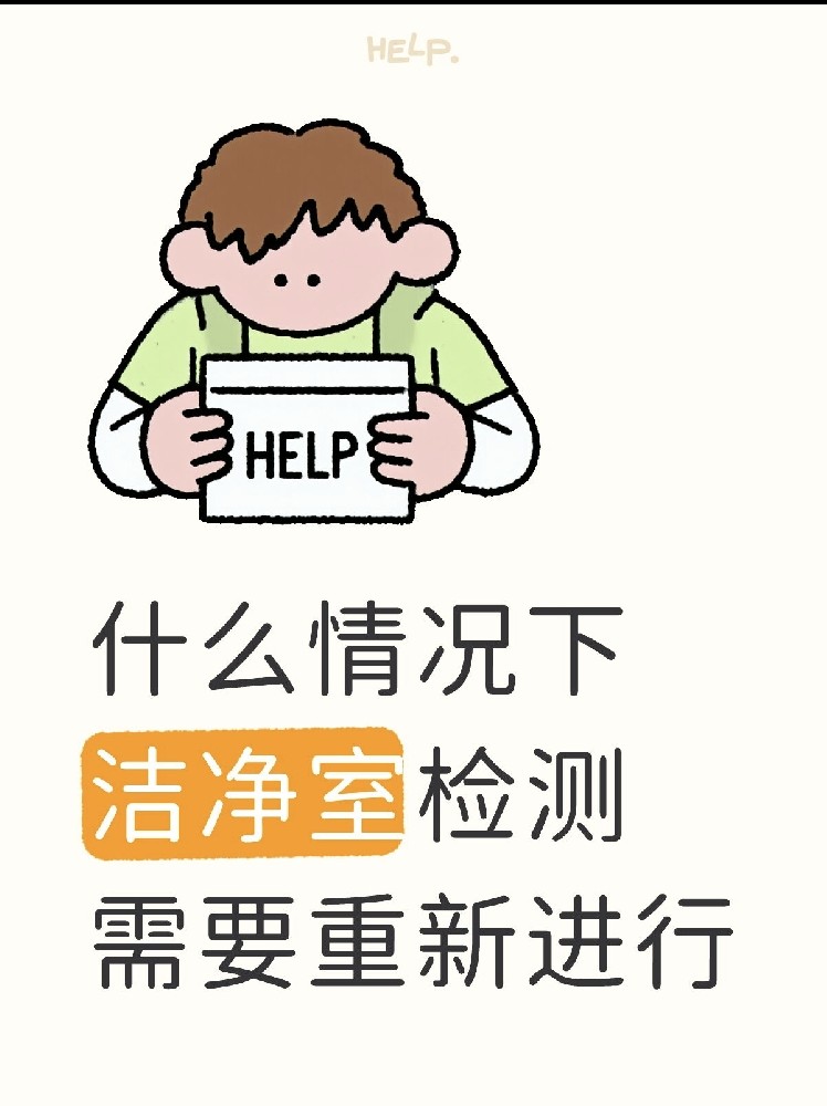 【潔凈室檢測全指南】GMP/實驗室必看！你的潔凈室達標了嗎？