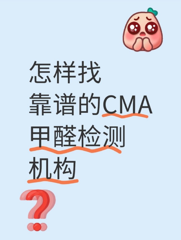 新房甲醛檢測(cè)水太深！這5類機(jī)構(gòu)千萬別選，小心踩坑！
