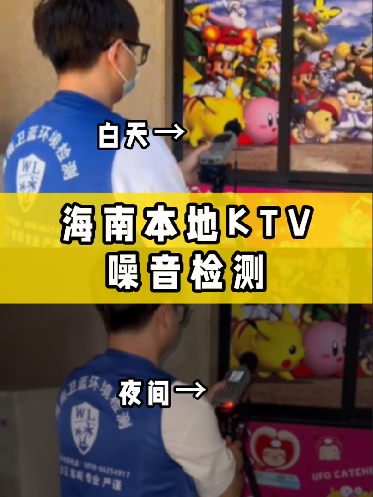 開KTV必做兩項(xiàng)檢測(cè)?。『Ｄ侠习逅俅a！