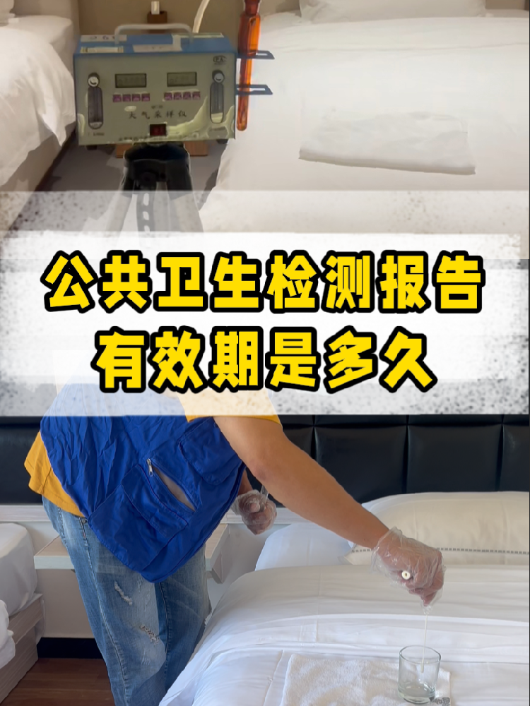 海南老板必看！公共衛(wèi)生檢測報告 vs. 衛(wèi)生許可證，有效期千萬別搞混！