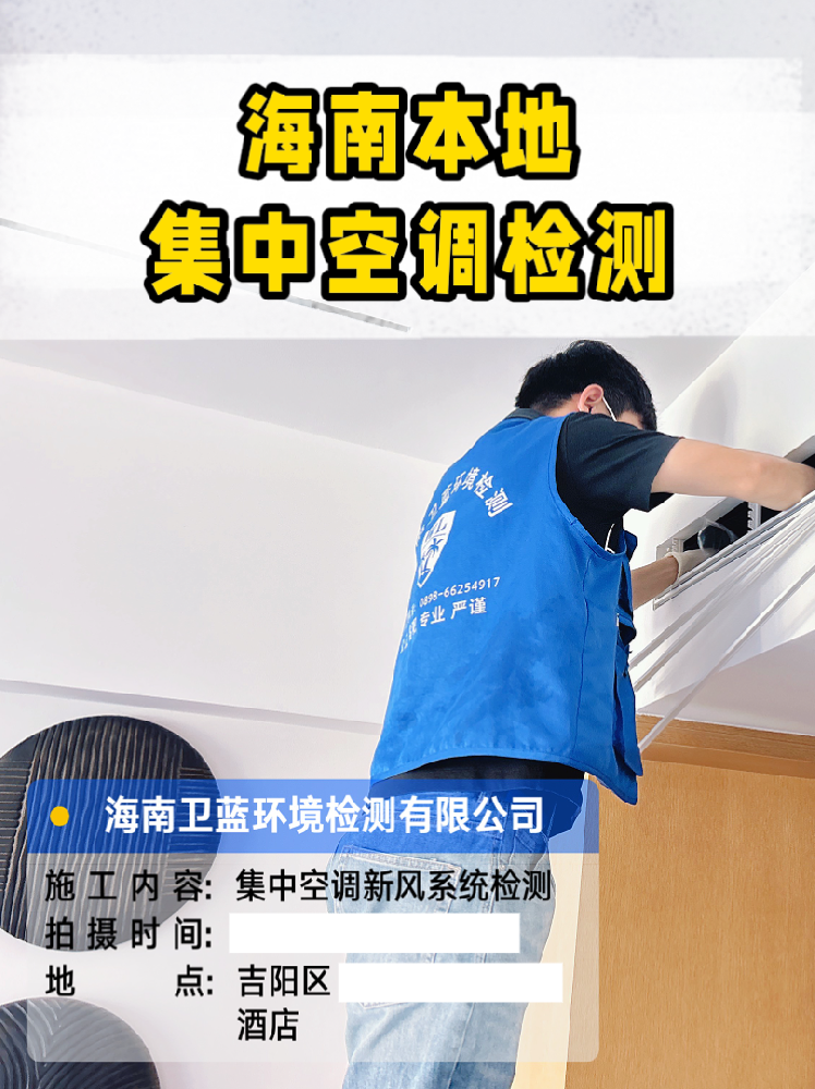 老板們看過來！海南集中空調(diào)年檢指南，這些項目不查真不行！