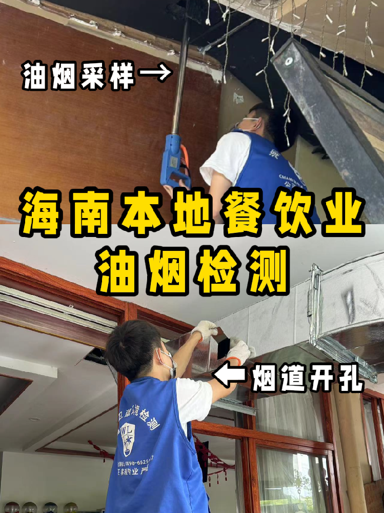 海南餐飲人必看！你的油煙檢測報告錢花在哪了？一篇看懂！