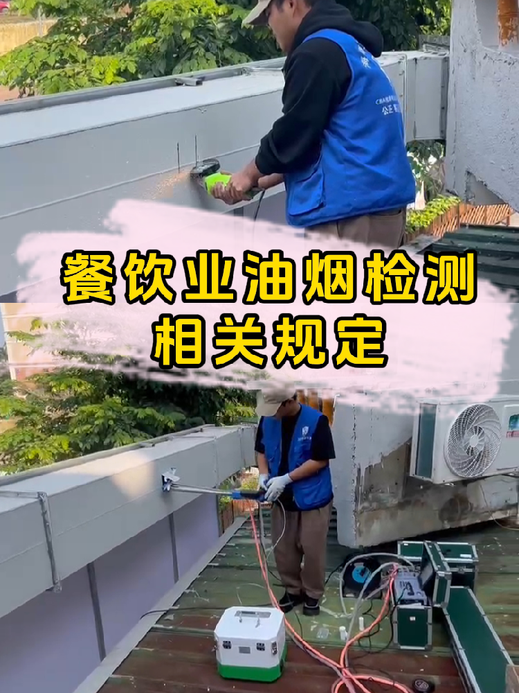 海南開餐飲的寶子們看過來！油煙檢測(cè)不是選擇題，是必答題！