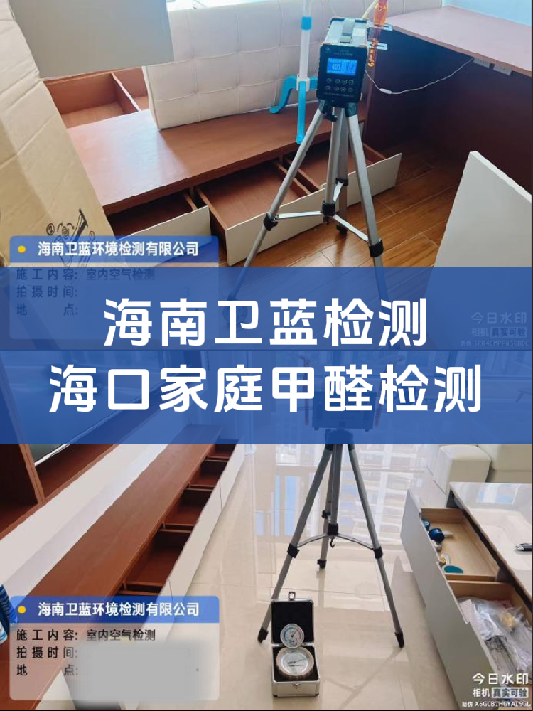 海南甲醛檢測水太深！上門檢測這兩類公司，選錯真的會踩坑！