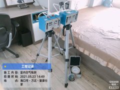 海南CMA甲醛檢測-?？隍E豪仕家甲醛檢測
