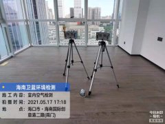海南CMA甲醛檢測(cè)-?？趪?guó)際創(chuàng)意港甲醛檢測(cè)